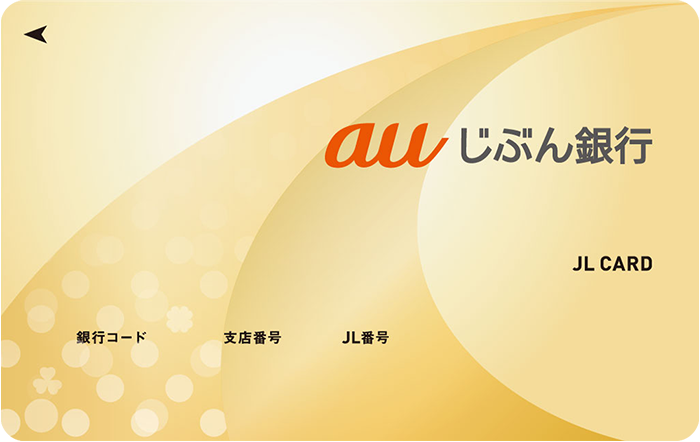 auじぶん銀行カードローン